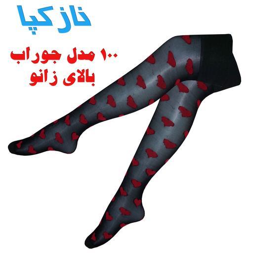 جوراب بالای زانوی شیشه ای مشکی قلب قرمز غرفه نازکپا غرفه جوراب ساق بلند نازک